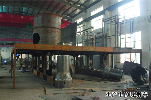 生產(chǎn)中的導煙車